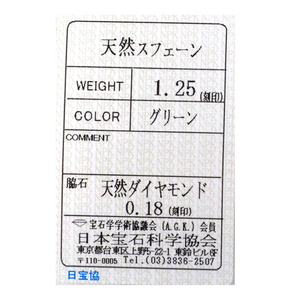 Pt900 スフェーン ダイヤモンド リング 1.25ct D0.18ct