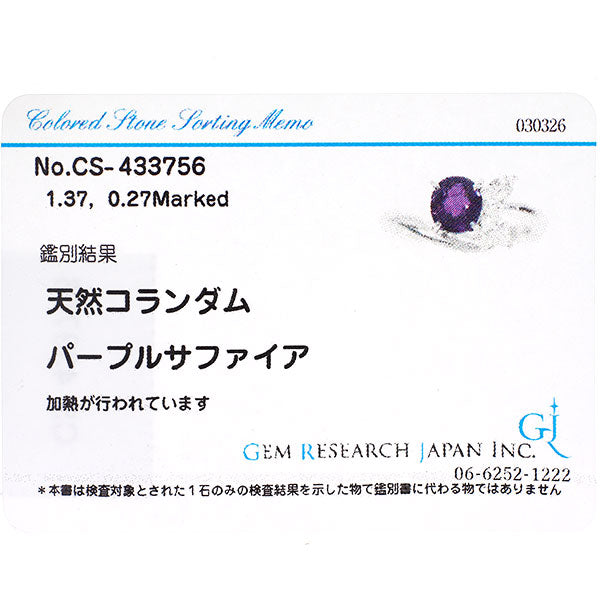 Pt900 パープルサファイア ダイヤモンド リング 1.37ct D0.27ct