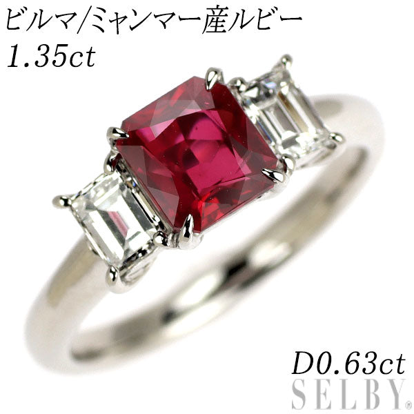 Pt900 ビルマ/ミャンマー産 ルビー ダイヤモンド リング 1.35ct D0.63ct