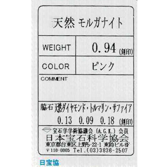 K18PG モルガナイト ピンクトルマリン/サファイア ダイヤモンド ペンダントネックレス 0.94ct T0.09ct S0.18ct D0.13ct