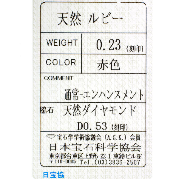 K18WG ルビー ダイヤモンド リング 0.23ct D0.53ct