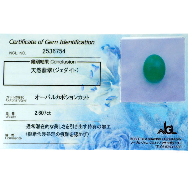 Pt950 樹脂含浸なし 翡翠/ヒスイ ダイヤモンド リング 2.607ct D0.51ct