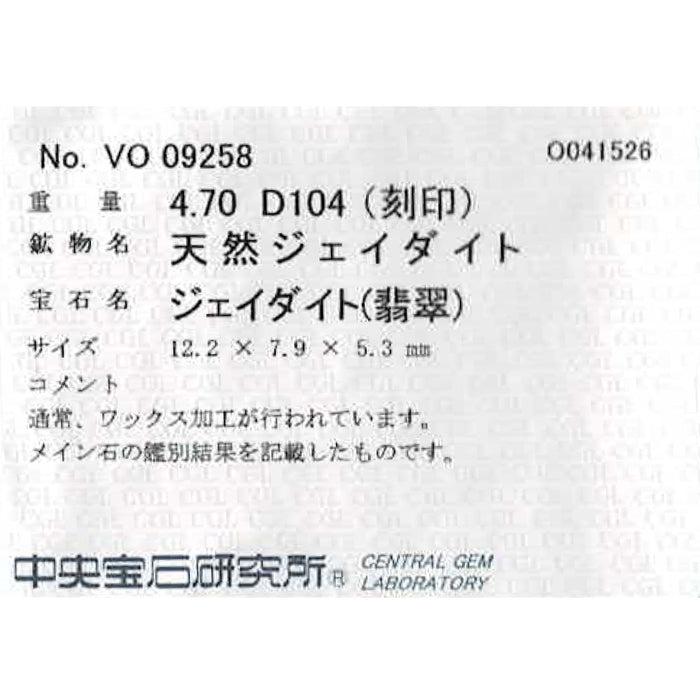 Pt900 翡翠 ダイヤモンド リング 4.70ct D1.04ct