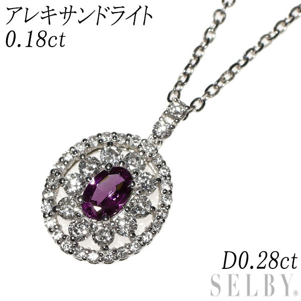 希少 Pt950 アレキサンドライト ダイヤモンド ペンダントネックレス 0.18ct D0.28ct