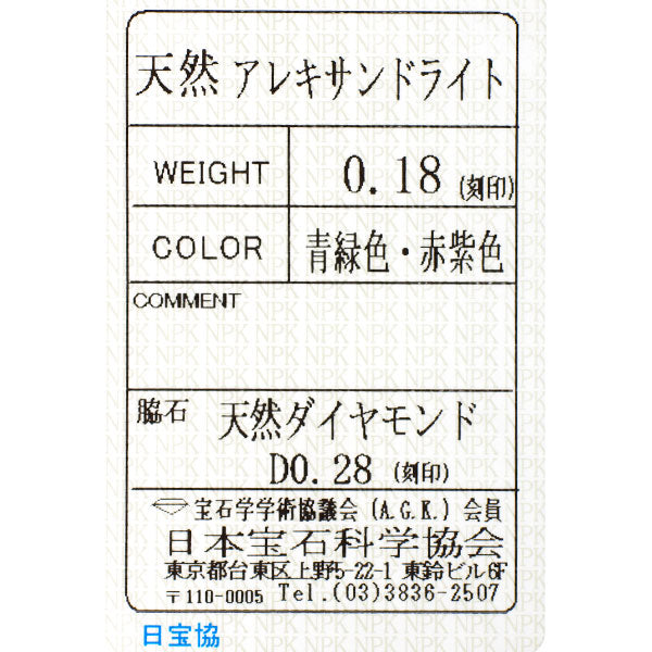 希少 Pt950 アレキサンドライト ダイヤモンド ペンダントネックレス 0.18ct D0.28ct