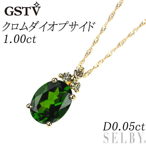GSTV K18YG クロムダイオプサイド ダイヤモンド ペンダントネックレス