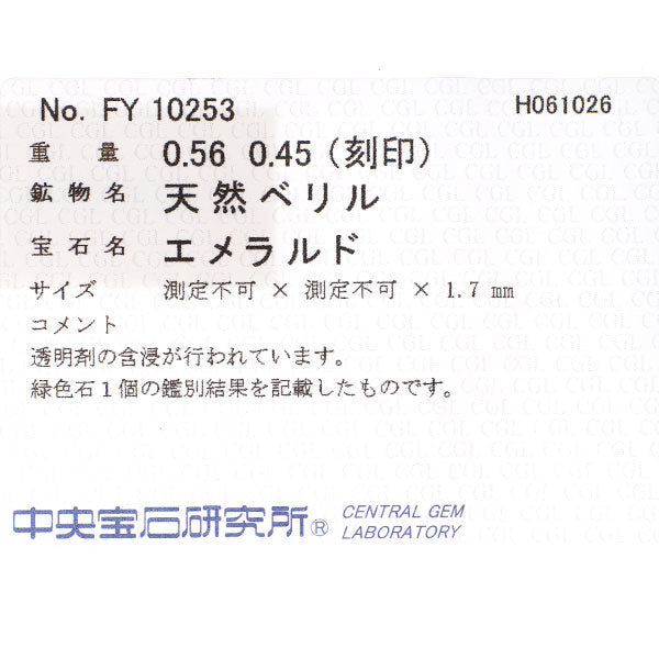Pt900 エメラルド ダイヤモンド リング 0.56ct D0.45ct