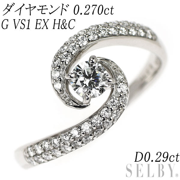 Pt900 ダイヤモンド リング 0.270 G VS1 EXHC D0.29ct