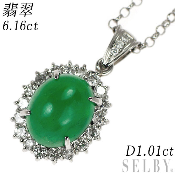 Pt900/ Pt850 翡翠 ダイヤモンド ペンダントネックレス 6.16ct D1.01ct