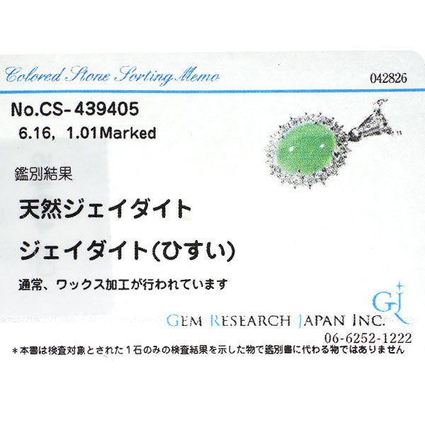 Pt900/ Pt850 翡翠 ダイヤモンド ペンダントネックレス 6.16ct D1.01ct