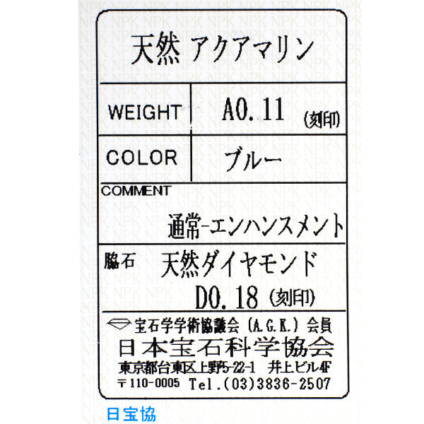 Pt900 アクアマリン ダイヤモンド リング 0.11ct D0.18ct フラワー