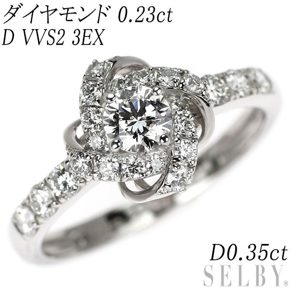 Pt950 ダイヤモンド リング 0.23ct D VVS2 3EX D0.35ct