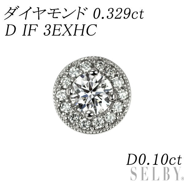 新品 Pt950 最高級 ダイヤモンド ペンダントトップ 0.329ct D IF 3EXHC D0.10ct 【エスコレ】
