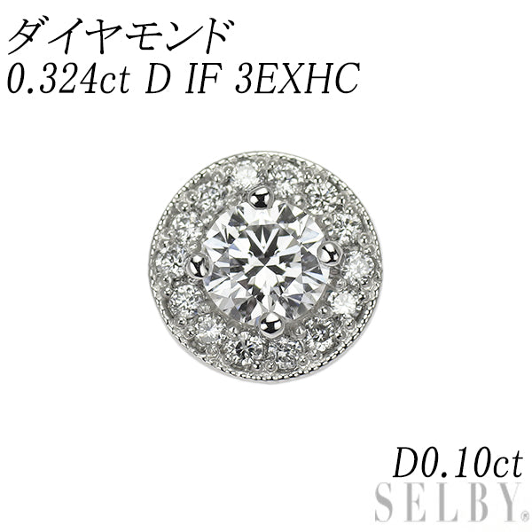 新品 Pt950 最高級 ダイヤモンド ペンダントトップ 0.324ct D IF 3EXHC D0.10ct 【エスコレ】
