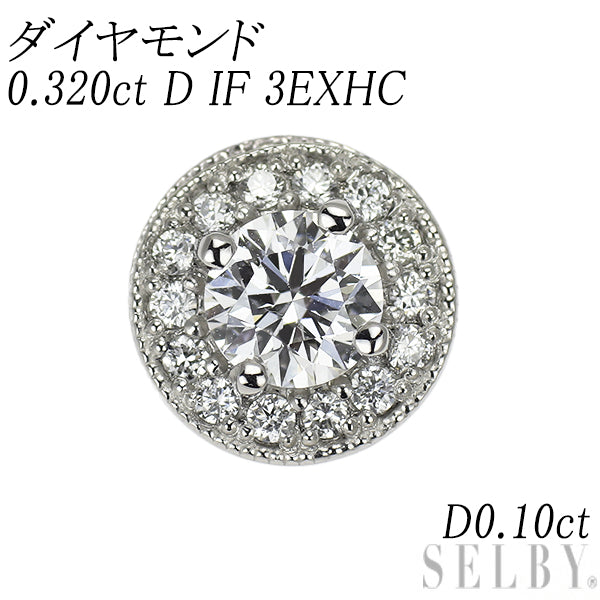 新品 Pt950 最高級 ダイヤモンド ペンダントトップ 0.320ct D IF 3EXHC D0.10ct 【エスコレ】