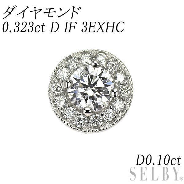 新品 Pt950 最高級 ダイヤモンド ペンダントトップ 0.323ct D IF 3EXHC D0.10ct 【エスコレ】