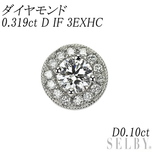 新品 Pt950 最高級 ダイヤモンド ペンダントトップ 0.319ct D IF 3EXHC