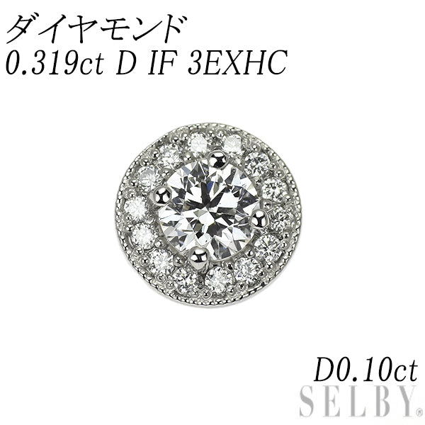 新品 Pt950 最高級 ダイヤモンド ペンダントトップ 0.319ct D IF 3EXHC D0.10ct 【エスコレ】