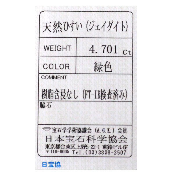 K18WG 樹脂含浸なし 翡翠/ヒスイ ダイヤモンド リング 4.701ct D1.09ct
