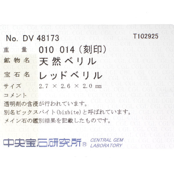 Pt900 レッドベリル ダイヤモンド リング 0.14ct D0.10ct