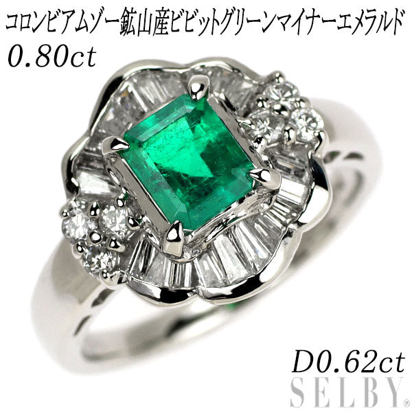 Pt900 コロンビア ムゾー鉱山産 ビビッドグリーンマイナーエメラルド ダイヤモンド リング 0.80ct D0.62ct