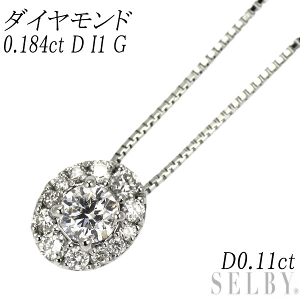 Pt900/ Pt850 ダイヤモンド ペンダントネックレス 0.184ct D I1 G D0.11ct