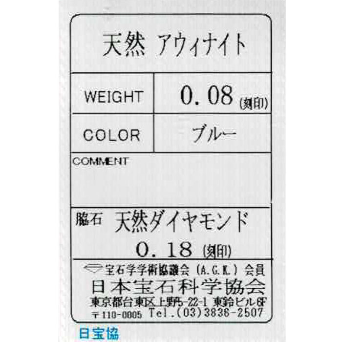 Pt950 アウイナイト ダイヤモンド リング 0.08ct D0.18ct 希少