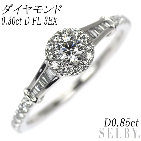 Pt900 ダイヤモンド リング 0.30ct D FL 3EX D0.85ct