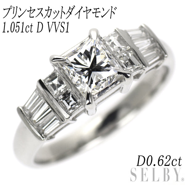 Pt900 プリンセスカット ダイヤモンド リング 1.051ct D VVS1 D0.62ct