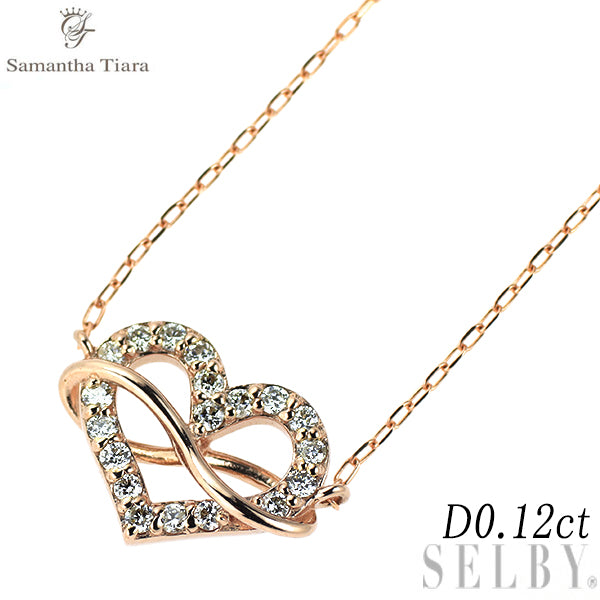 サマンサティアラ K18PG ダイヤモンド ペンダントネックレス 0.12ct ハート インフィニティ