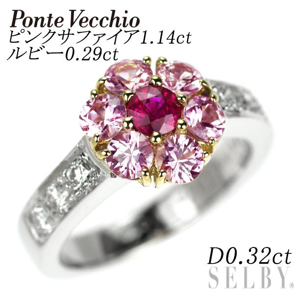 ポンテヴェキオ K18YG/WG ルビー ピンクサファイア ダイヤ リング 0.29ct PS1.14ct D0.32ct フラワー