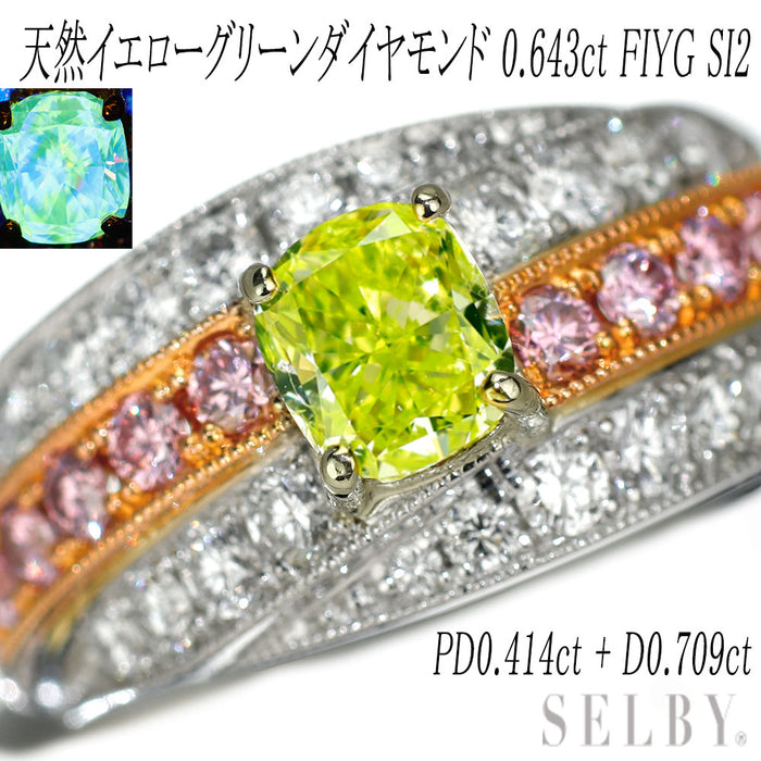 K20/Pt950 天然イエローグリーンダイヤモンド 天然ピンクダイヤモンド リング 0.643ct FIYG SI2 PD0.414 D0.709ct