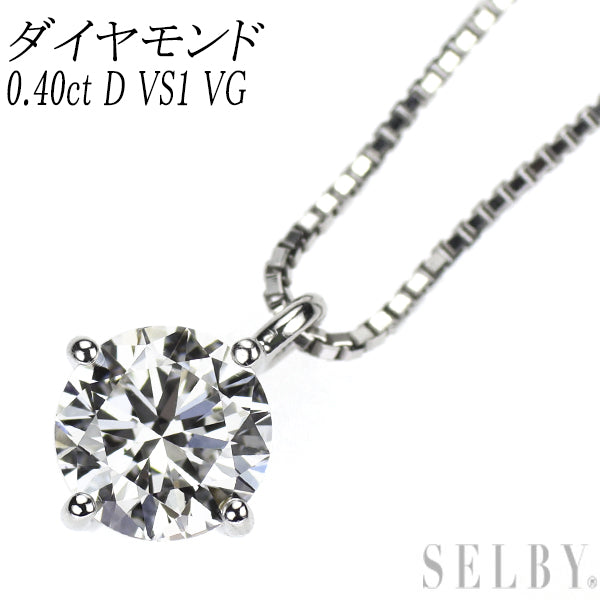 Pt900/ Pt850 ダイヤモンド ペンダントネックレス 0.40ct D VS1 VG
