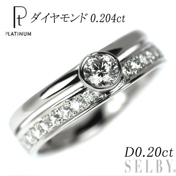 プラチナギルド Pt950 ダイヤモンド リング 0.204ct D0.20ct