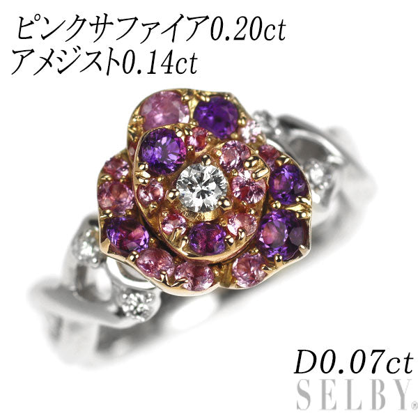 K18WG/PG ピンクサファイア アメジスト ダイヤ リング 0.20ct AM0.14ct D0.07ct フラワー ピンキー