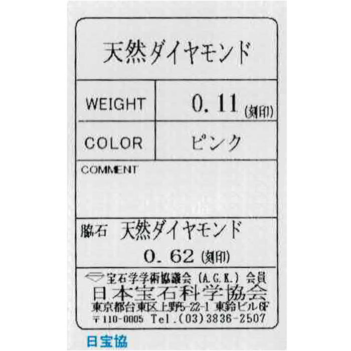 希少 Pt900 天然ピンクダイヤモンド リング 0.11ct D0.62ct