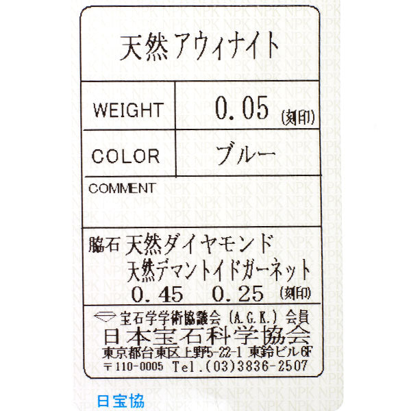 希少 Pt900 アウイナイト ダイヤモンド デマントイドガーネット リング 0.05ct D0.45ct G0.25ct