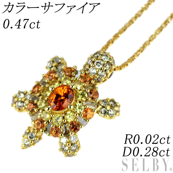 K18YG オレンジ/イエロー サファイア ルビー ダイヤモンド ペンダントネックレス 0.47ct R0.02ct D0.28ct カメ