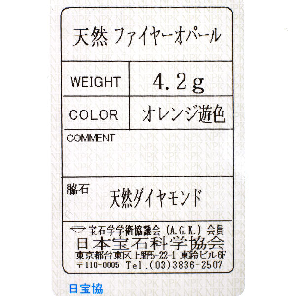 Pt700 ファイアーオパール ダイヤモンド リング 千本透かし 昭和ヴィンテージ製品【ヒスコレ】