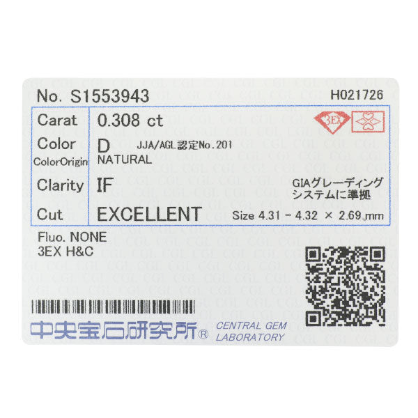 新品 Pt950 最高級 ダイヤモンド リング 0.308ct D IF 3EXHC D0.28ct 【エスコレ】