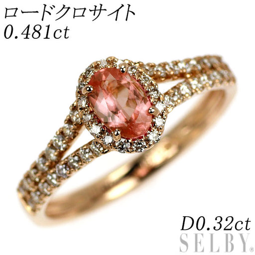 K18PG ロードクロサイト ダイヤモンド リング 0.481ct D0.32ct