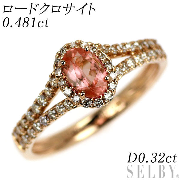 K18PG ロードクロサイト ダイヤモンド リング 0.481ct D0.32ct