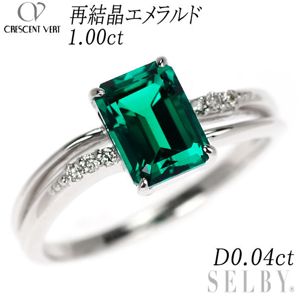 クレサンベール K18WG 再結晶 エメラルド ダイヤモンド リング 1.00ct D0.04ct