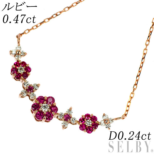 K18PG ルビー ダイヤモンド ペンダントネックレス 0.47ct D0.24ct フラワー