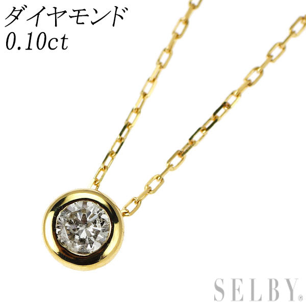 K18YG ダイヤモンド ペンダントネックレス 0.10ct