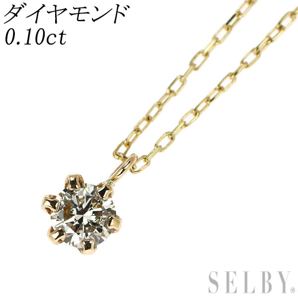 K10YG ダイヤモンド ペンダントネックレス 0.10ct