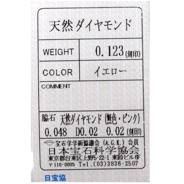 Pt950 天然イエローダイヤモンド リング 0.123ct PD0.02ct D0.068ct