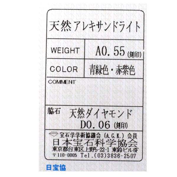 希少 Pt950 アレキサンドライト ダイヤモンド リング 0.55ct D0.06ct 蝶