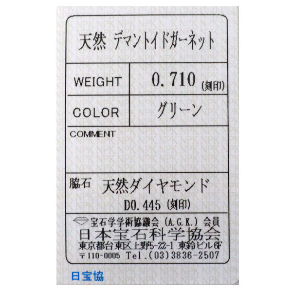 希少 Pt900 デマントイドガーネット ダイヤモンド リング 0.710ct D0.445ct