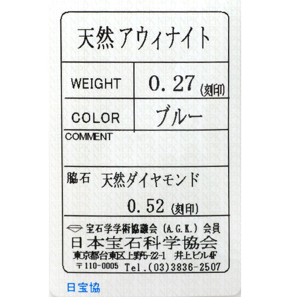 希少 Pt900 アウイナイト ダイヤモンド リング 0.27ct D0.52ct パヴェバンド